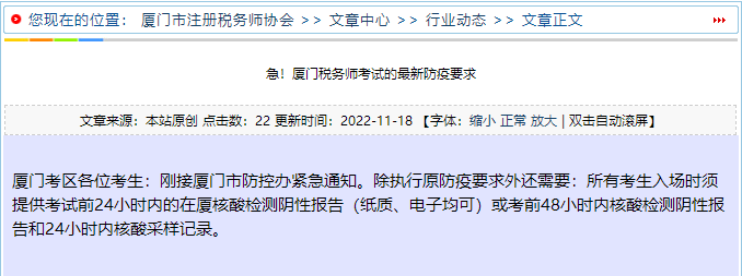 厦门新增考试防疫要求