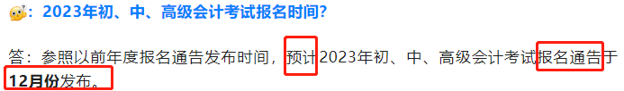 苏州官方解答初级会计报名时间