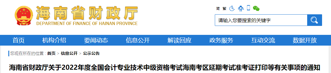 海南省琼中自治县2022年中级会计延考准考证打印时间为11月24日至12月2日24:00