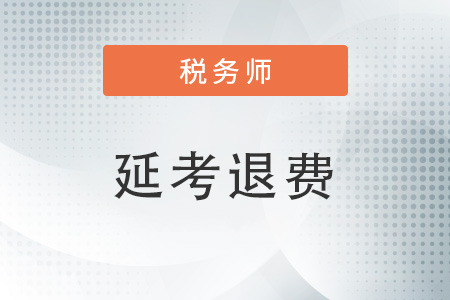 税务师退费入口官网查询流程