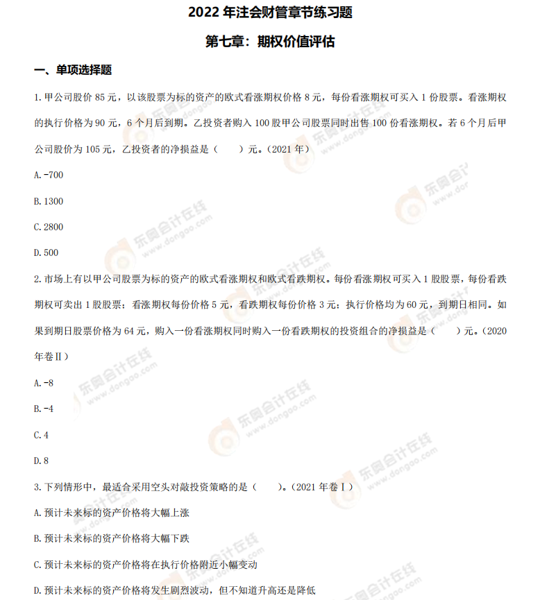 章节练习题 章节练习题