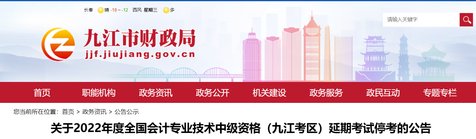 江西省九江市2022年中级会计延期考试取消