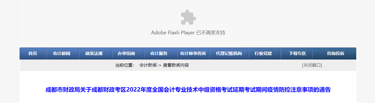 四川省成都市2022年中级会计延期考试疫情防控注意事项