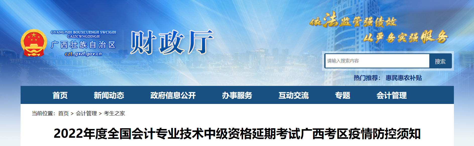 广西2022年中级会计延期考试疫情防控须知