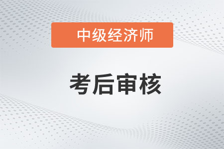 河南郑州2022年中级经济师补考资格审核官方通知