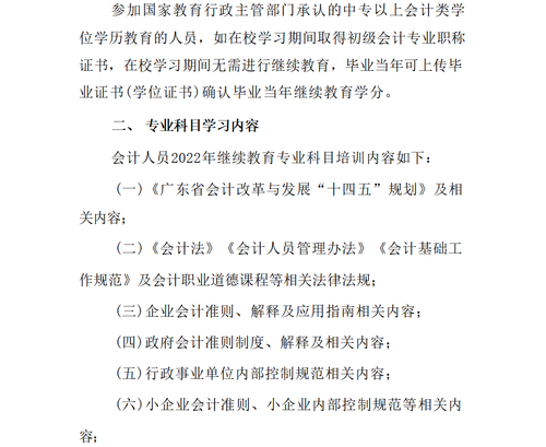 关于明确2022年度澄海区会计专业技术人员继续教育专业科目学习事项的通知