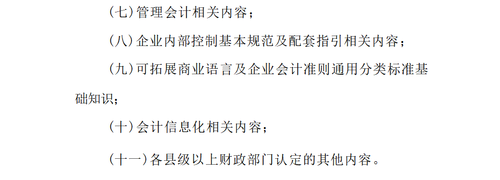 关于明确2022年度澄海区会计专业技术人员继续教育专业科目学习事项的通知