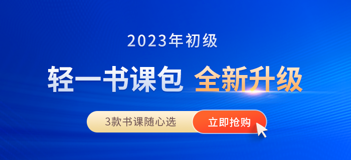 初级会计职称考试报名可以用学生证代替学历证书吗？