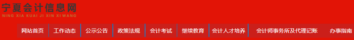 宁夏2023年初级会计报名简章公布，报名时间2月7日至28日