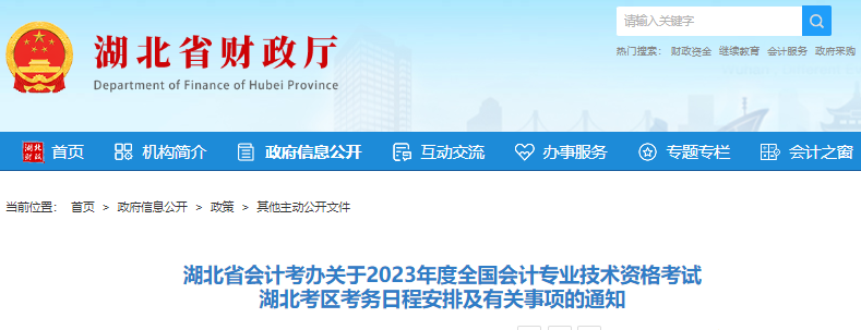 湖北省荆门2023年初级会计报名简章发布，报名2月14日开始！