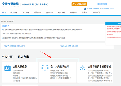 2023年宁波市会计继续教育学习规则