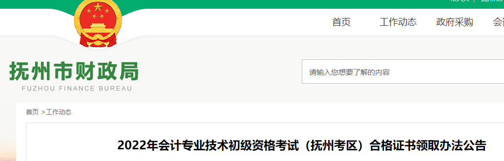 江西抚州2022年初级会计证书领取公告