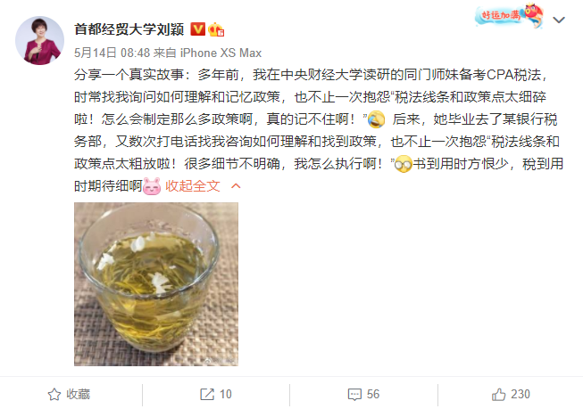 刘颖老师微博截图