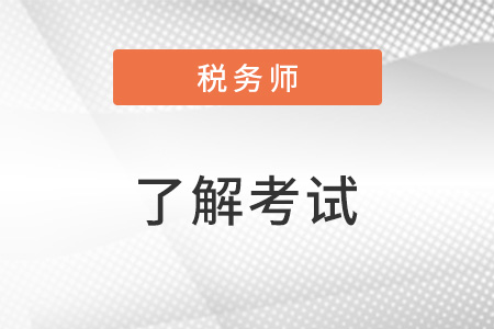 税务师中级会计师重合度高吗？