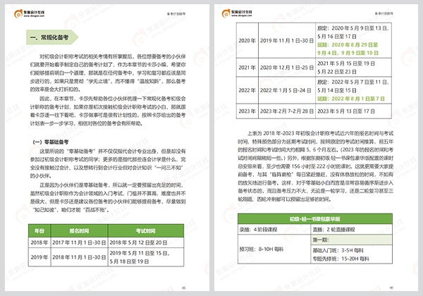 初级会计职称备考指南书第三章