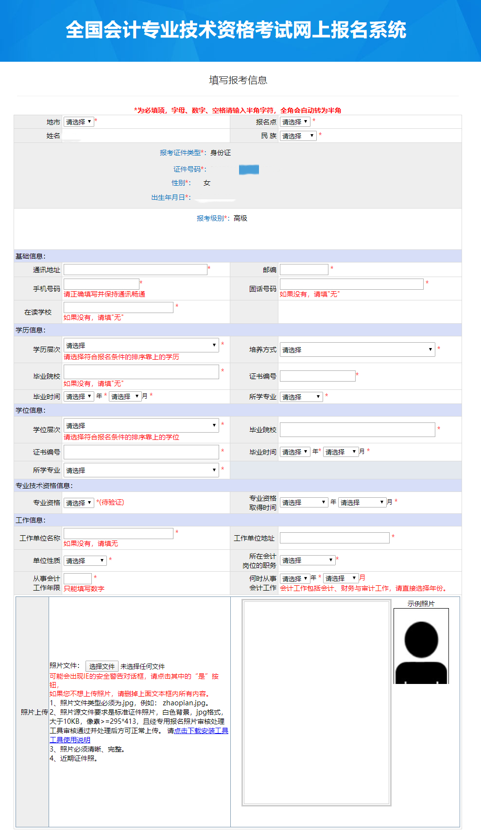 报名信息表