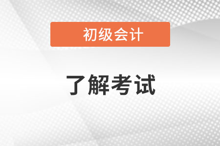 没有初级会计证可以考中级吗？难度大吗？