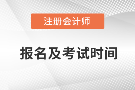 23年注会报名时间和考试时间公布了吗？