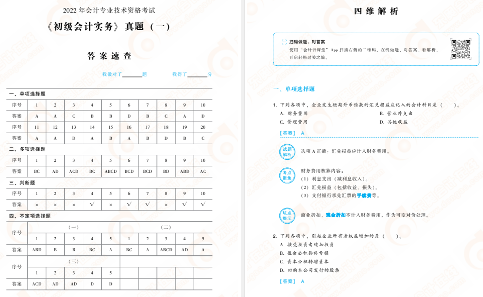 初级会计实务轻3免费试读