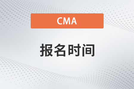 2023年上海cma考试报名时间开始了吗