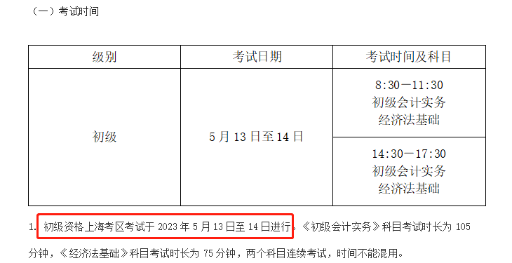 上海初级会计考试时间