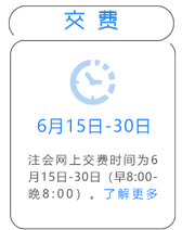 注会交费时间