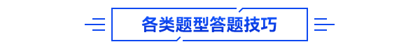 初级会计答题技巧