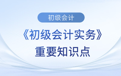 长期借款_2023年《初级会计实务》重要知识点学习