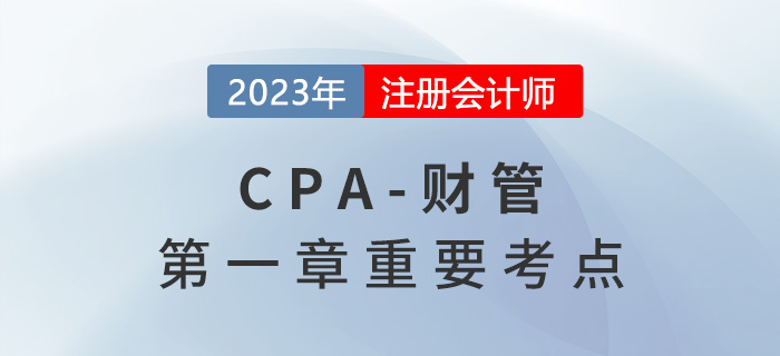 金融工具与金融市场的类型_2023年注会财管重要考点