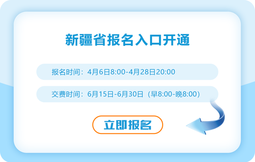 新疆自治区乌鲁木齐2023年注会报名入口现已开通！点击报名！