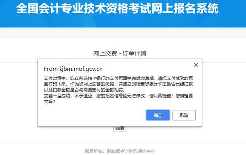 初级会计报名确认
