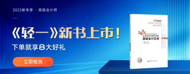 重磅！2023年高级会计师考试辅导教材现货发售！