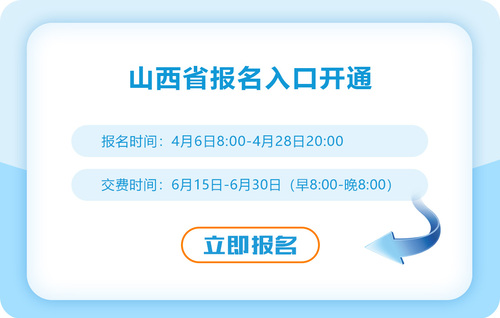 山西省大同2023年注册会计师报名入口开通啦！快来报名吧！