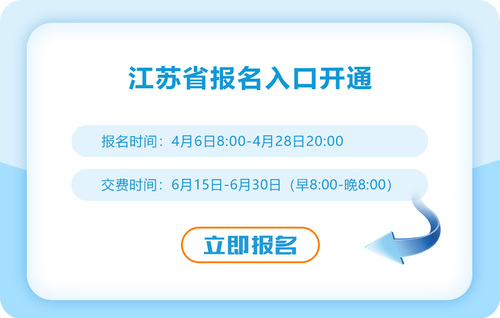 2023年江苏省连云港注册会计师报名入口已开通！立即报名！