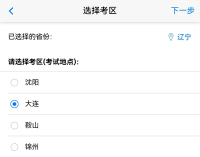 选择考区