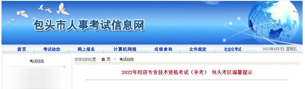 内蒙古包头2022年中级经济师补考温馨提示