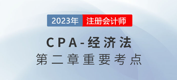 可撤销的民事法律行为_2023年注会经济法重要考点