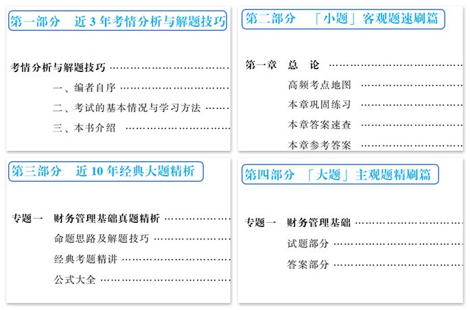 中级会计轻二图书架构