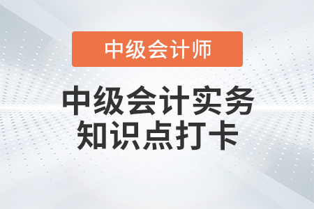 使用寿命不确定的无形资产的后续计量_2023年中级会计实务知识点打卡