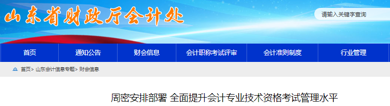 山东泰安2023年初级会计考生共计11523人