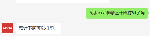 23年6月acca准考证何时能打印