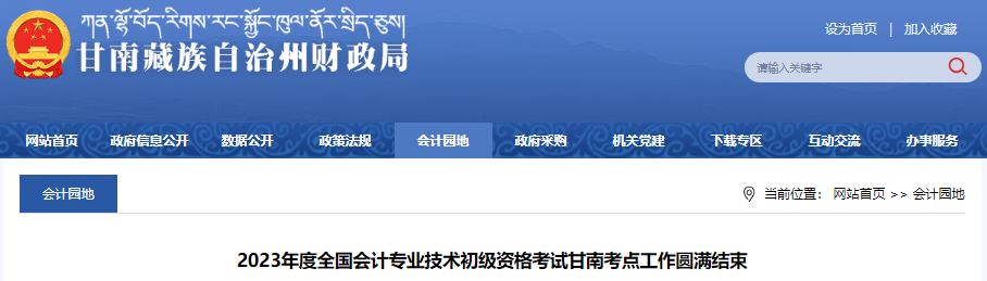 甘肃甘南2023年初级会计师参考率66.13%