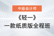 教辅？其实2023年中级会计轻一是……