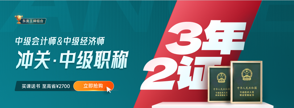 一年两证：2023年中级会计与中级经济师双中级进阶计划！