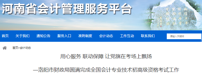 河南洛阳2023年初级会计职称考试报名14872人