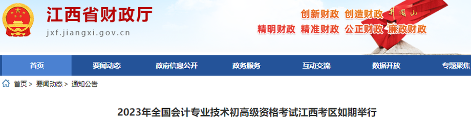 江西2023年初级会计师考试报名113816人