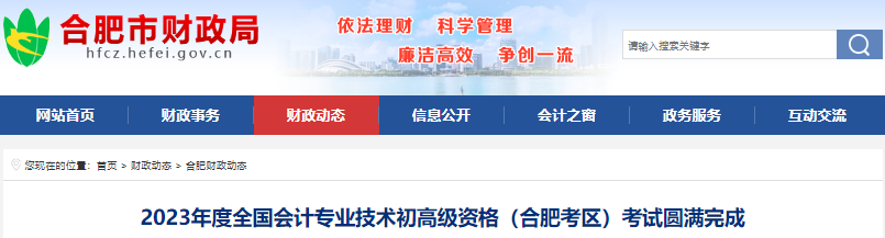 安徽合肥2023年初级会计职称考试报名3.25万人