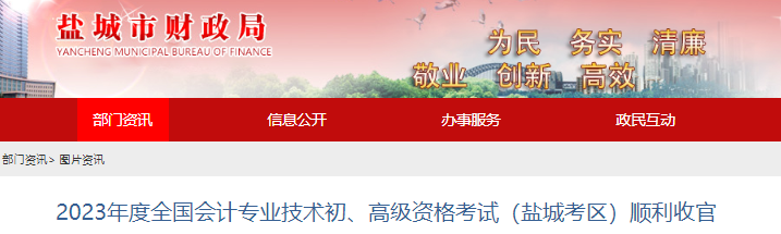 江苏盐城2023年初级会计师报考人数13463人