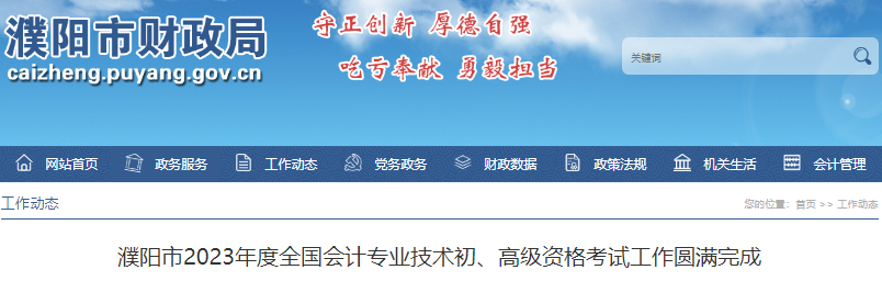 河南濮阳2023年初级会计职称出考率66.83%