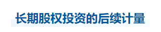 中级会计实务知识点